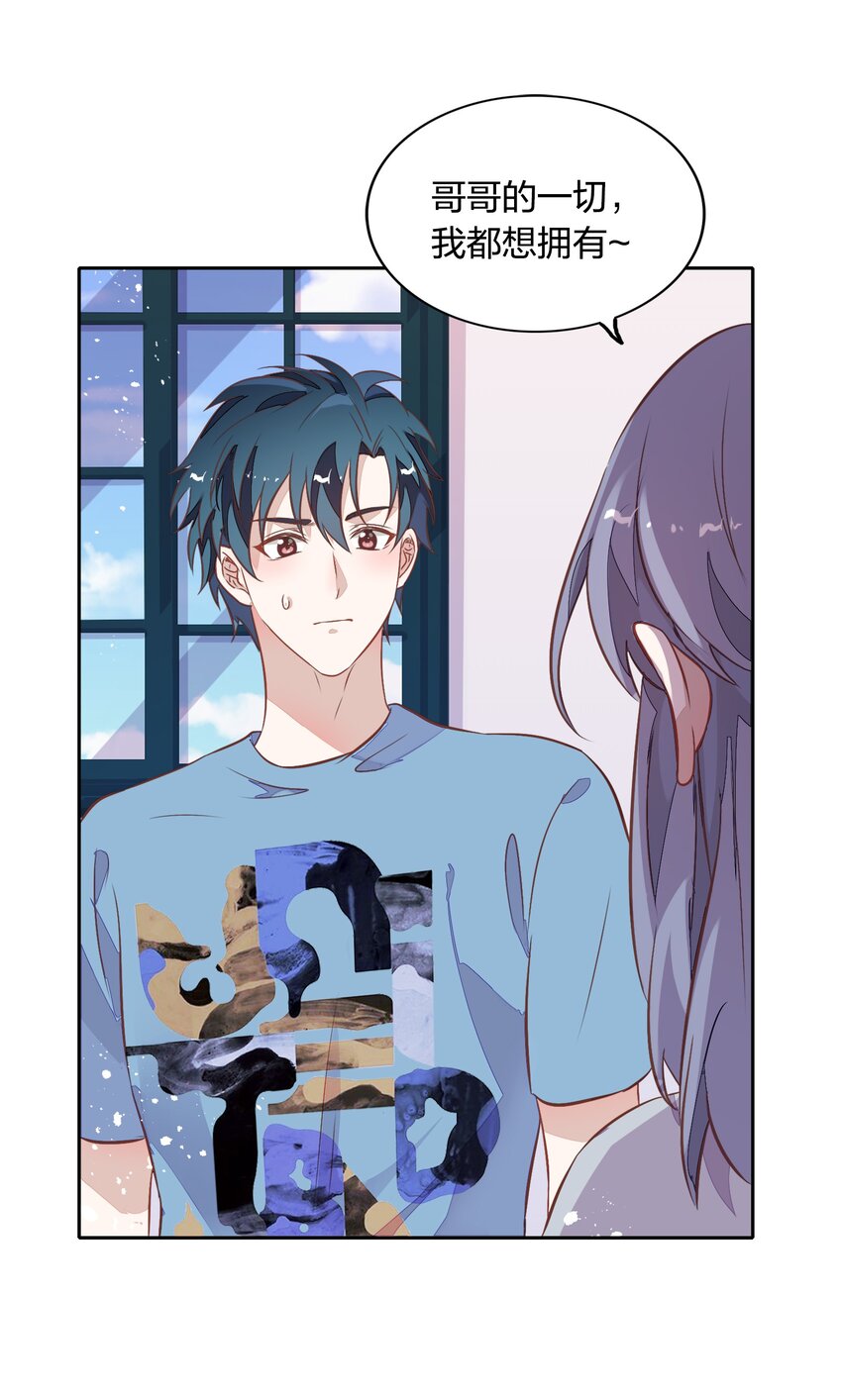 《年下男友套路深》025 你爱的是我，还是臆想中的我？ 第40页