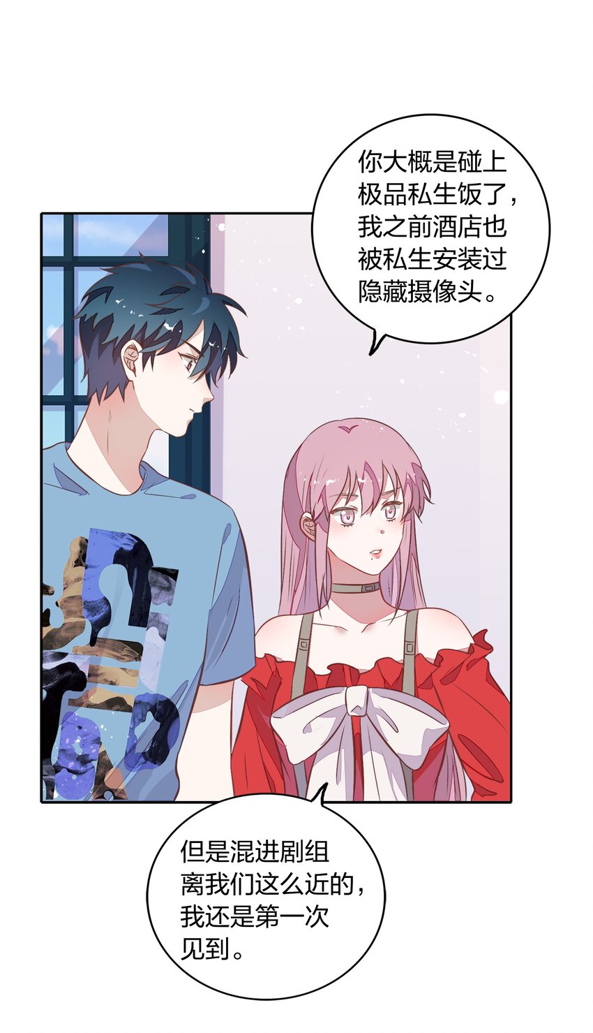 《年下男友套路深》025 你爱的是我，还是臆想中的我？ 第41页