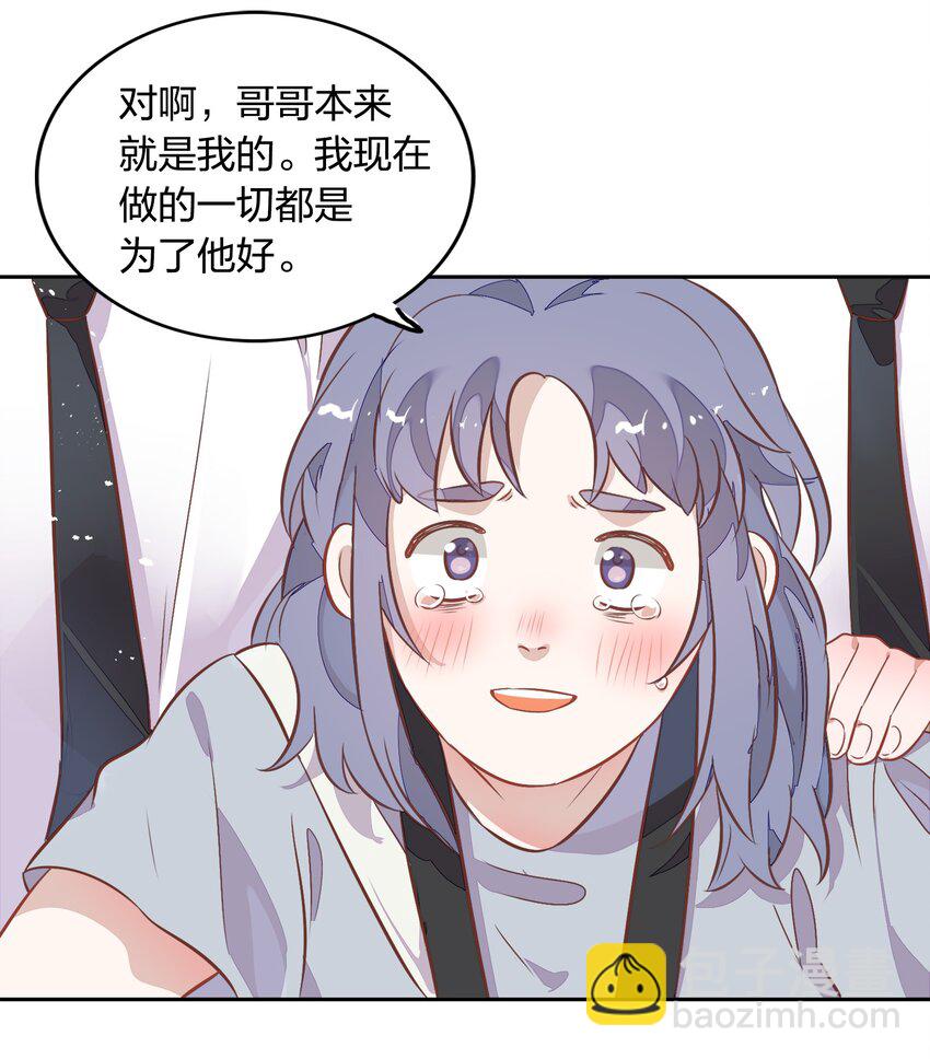 《年下男友套路深》025 你爱的是我，还是臆想中的我？ 第47页
