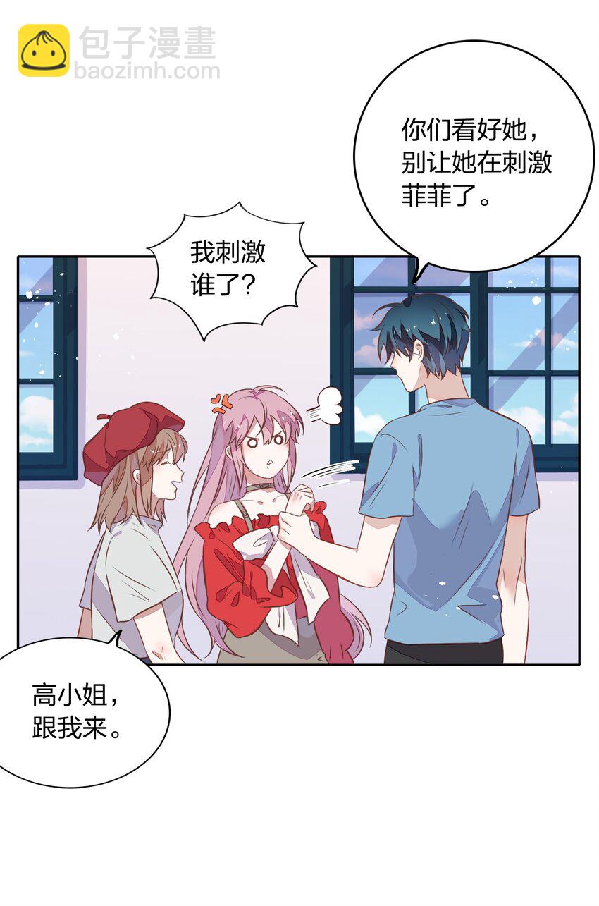 《年下男友套路深》025 你爱的是我，还是臆想中的我？ 第48页
