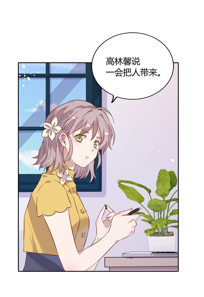 《年下男友套路深》025 你爱的是我，还是臆想中的我？ 第4页