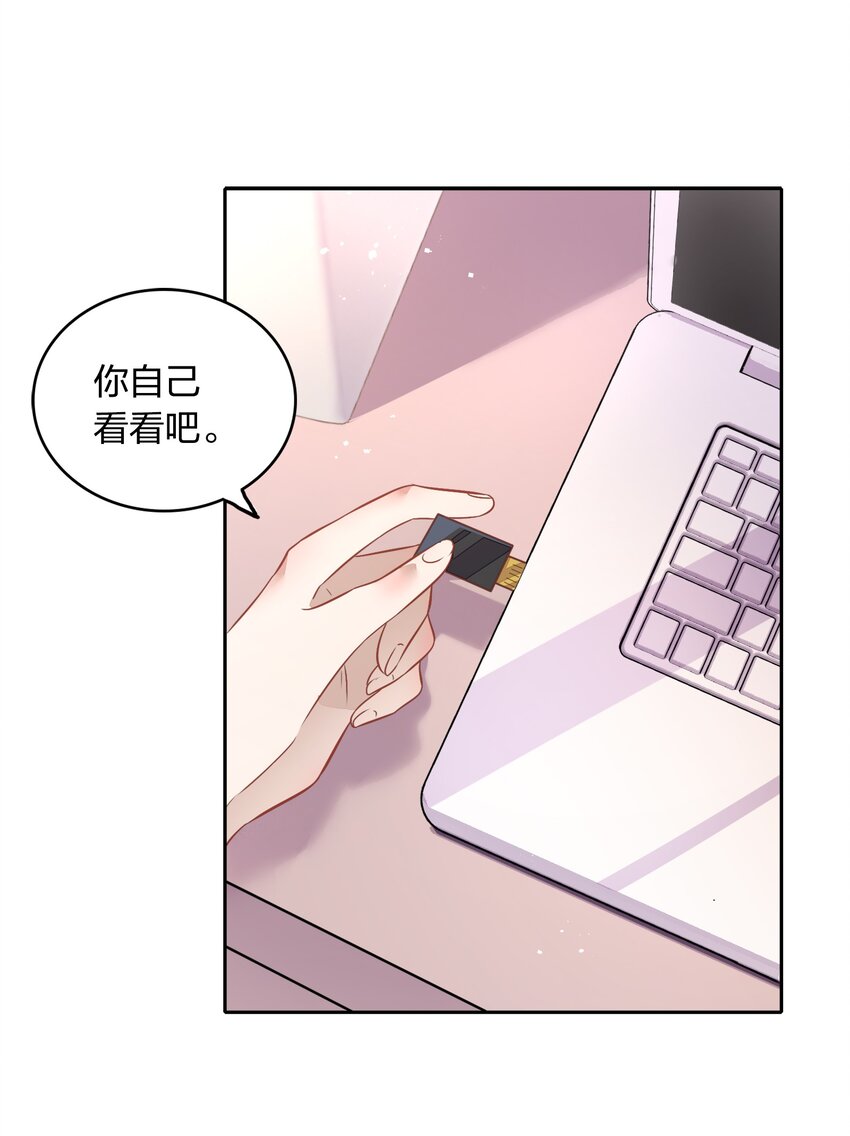 《年下男友套路深》025 你爱的是我，还是臆想中的我？ 第6页