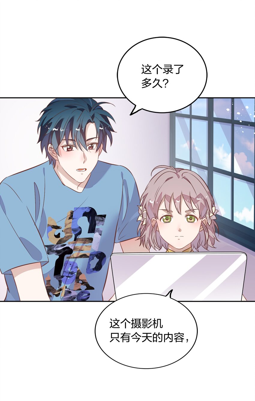 《年下男友套路深》025 你爱的是我，还是臆想中的我？ 第7页
