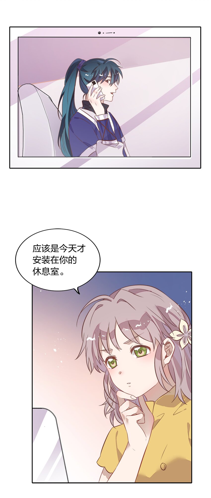 《年下男友套路深》025 你爱的是我，还是臆想中的我？ 第8页