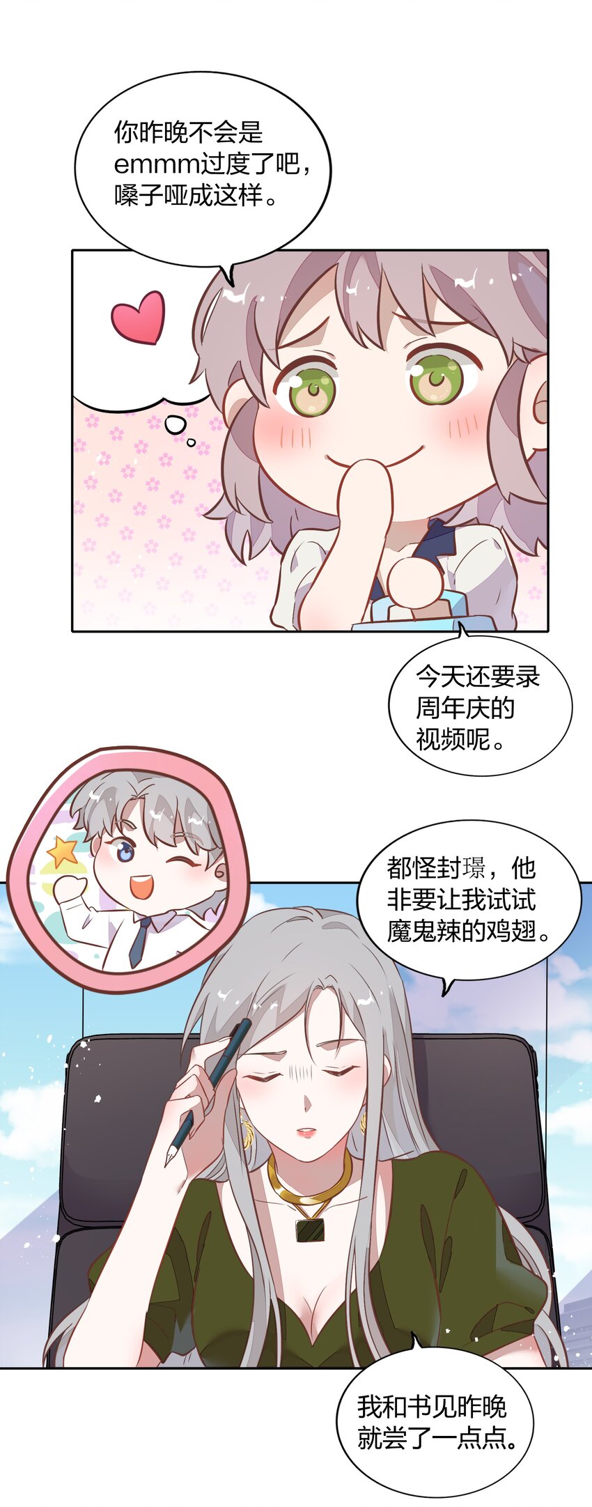 《年下男友套路深》027 书见，你笑一个。 第10页
