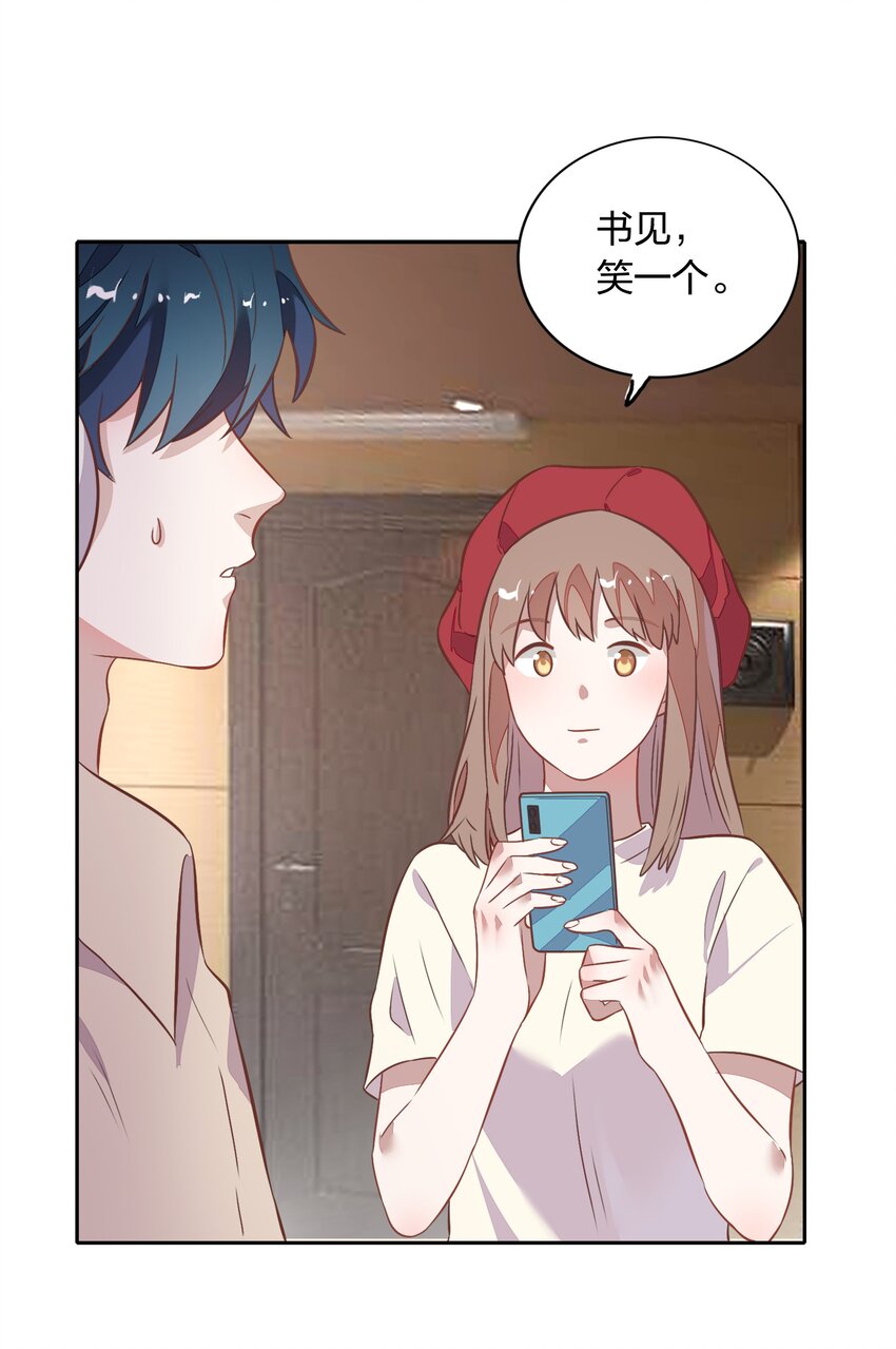 《年下男友套路深》027 书见，你笑一个。 第20页