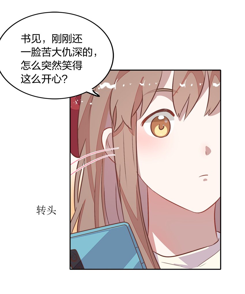 《年下男友套路深》027 书见，你笑一个。 第24页