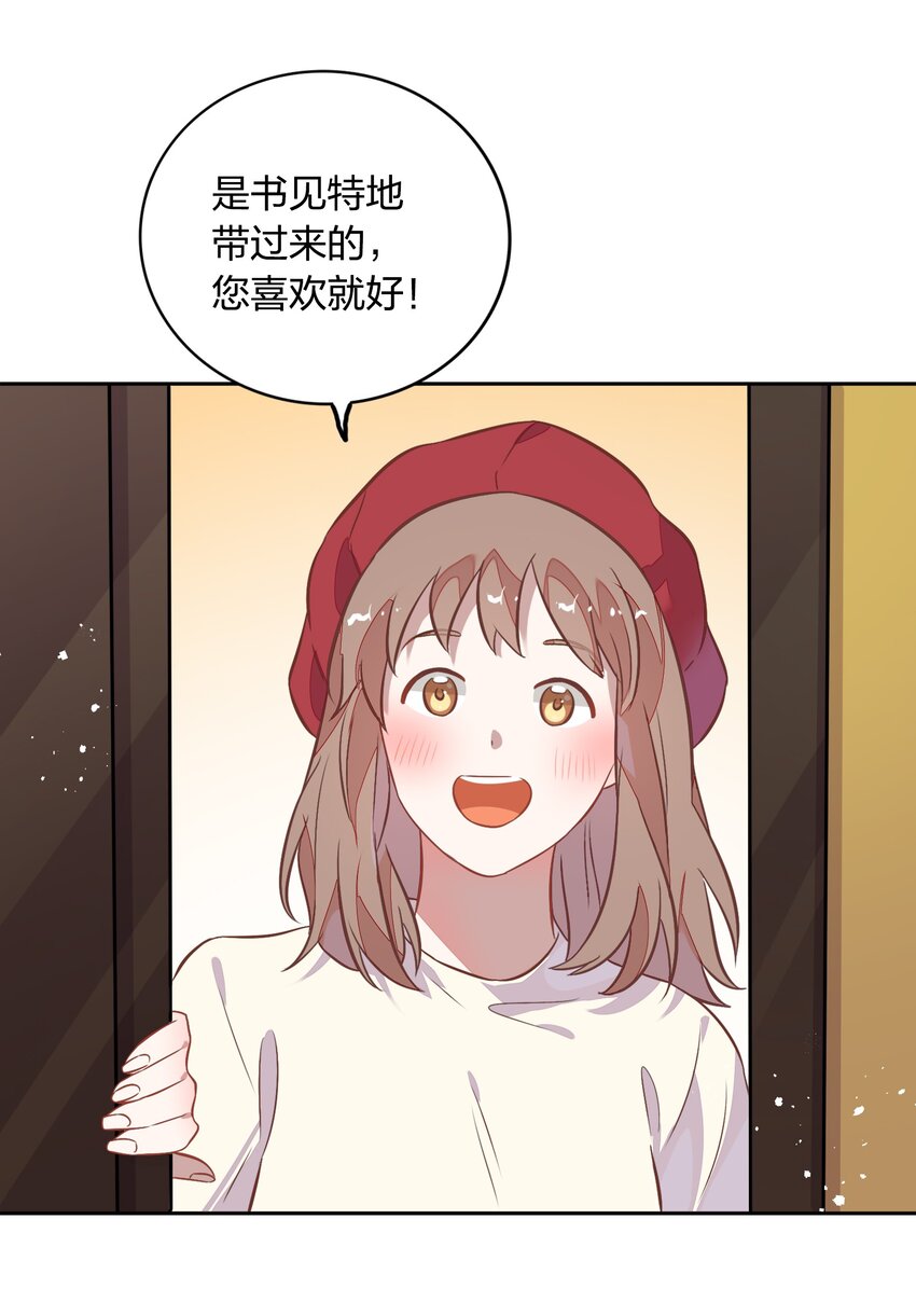 《年下男友套路深》027 书见，你笑一个。 第27页