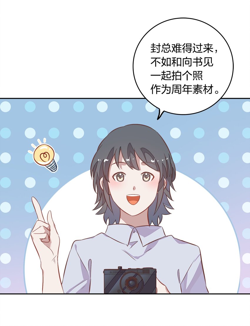 《年下男友套路深》027 书见，你笑一个。 第29页