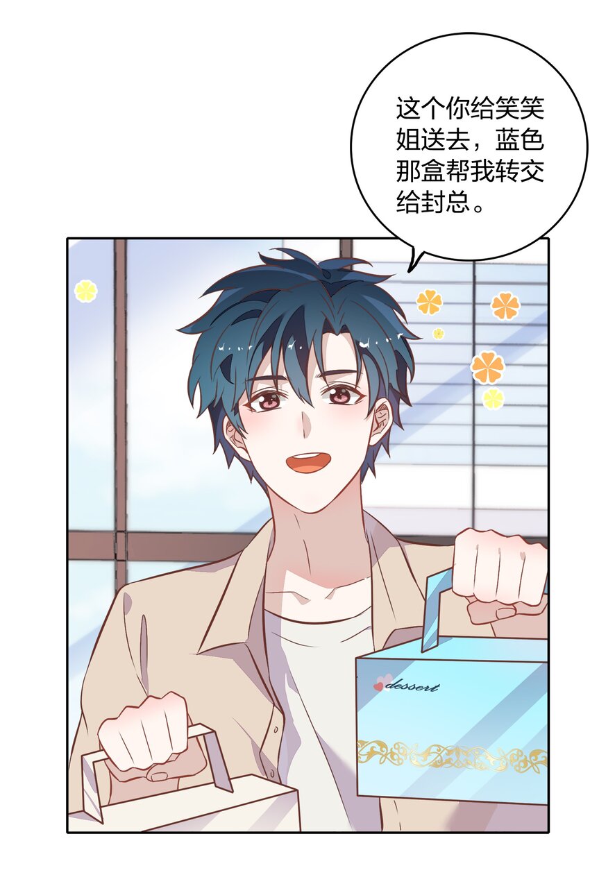《年下男友套路深》027 书见，你笑一个。 第3页