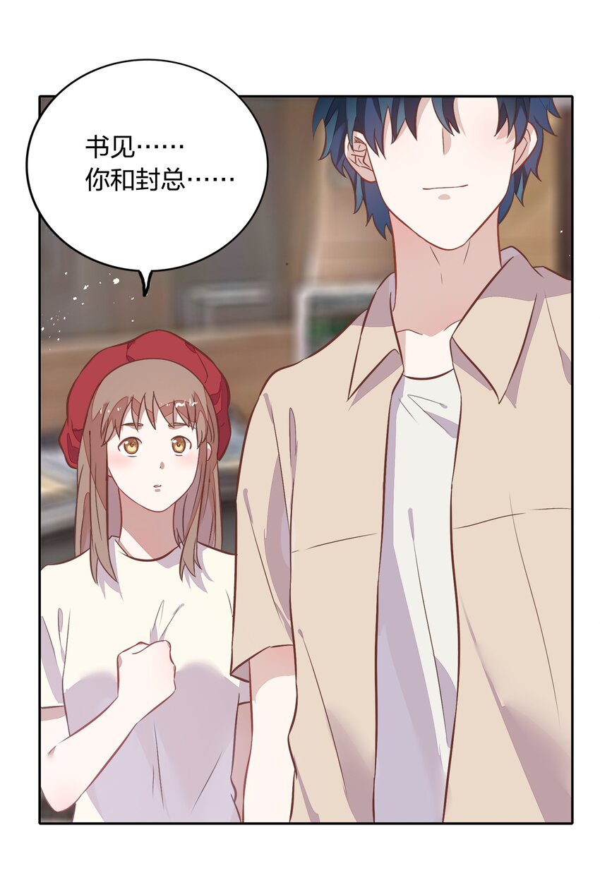 《年下男友套路深》027 书见，你笑一个。 第48页