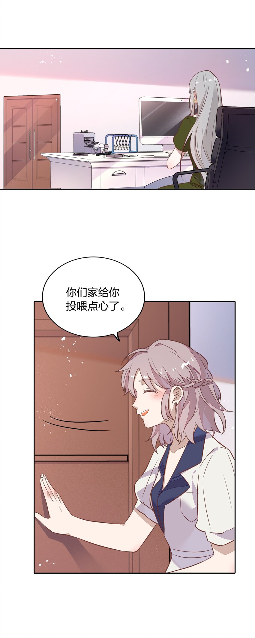 《年下男友套路深》027 书见，你笑一个。 第8页