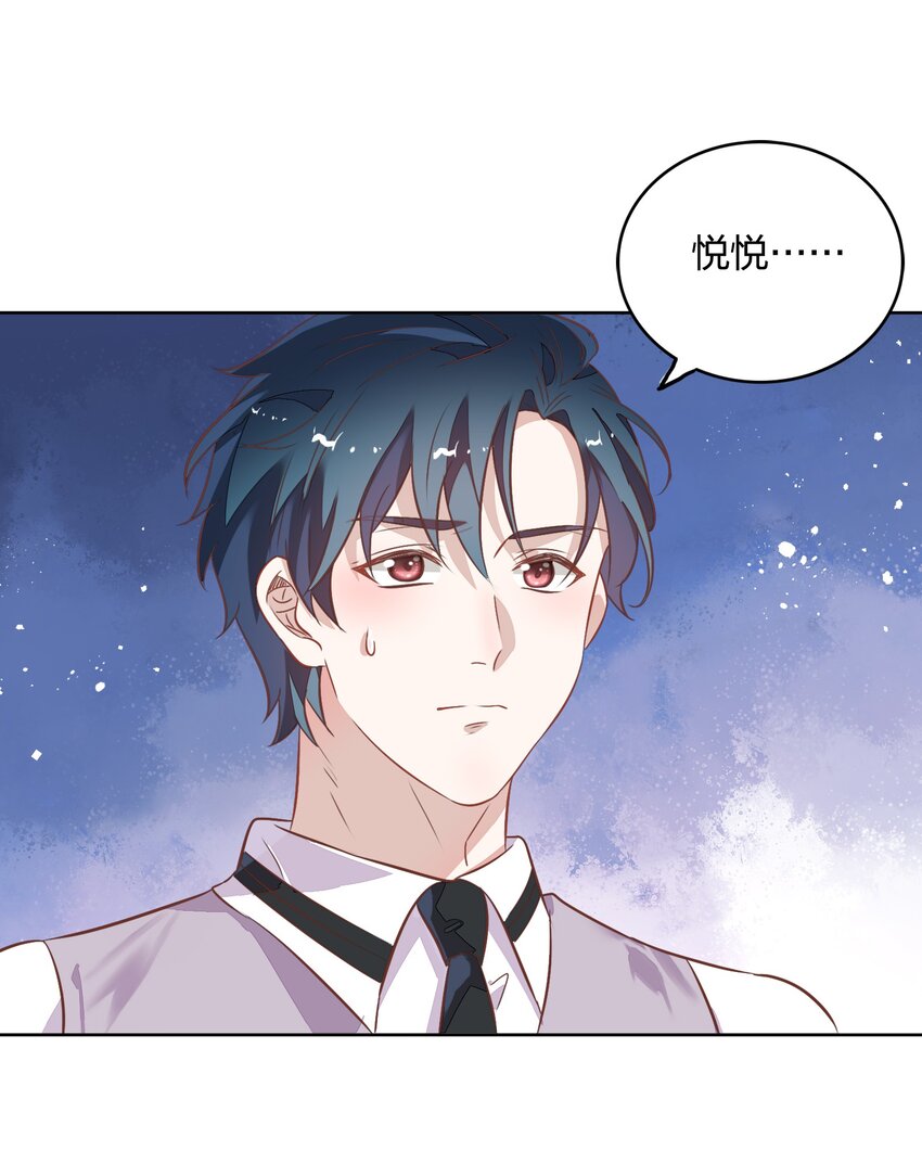 《年下男友套路深》032 封悦……我到底是你的谁？ 第11页