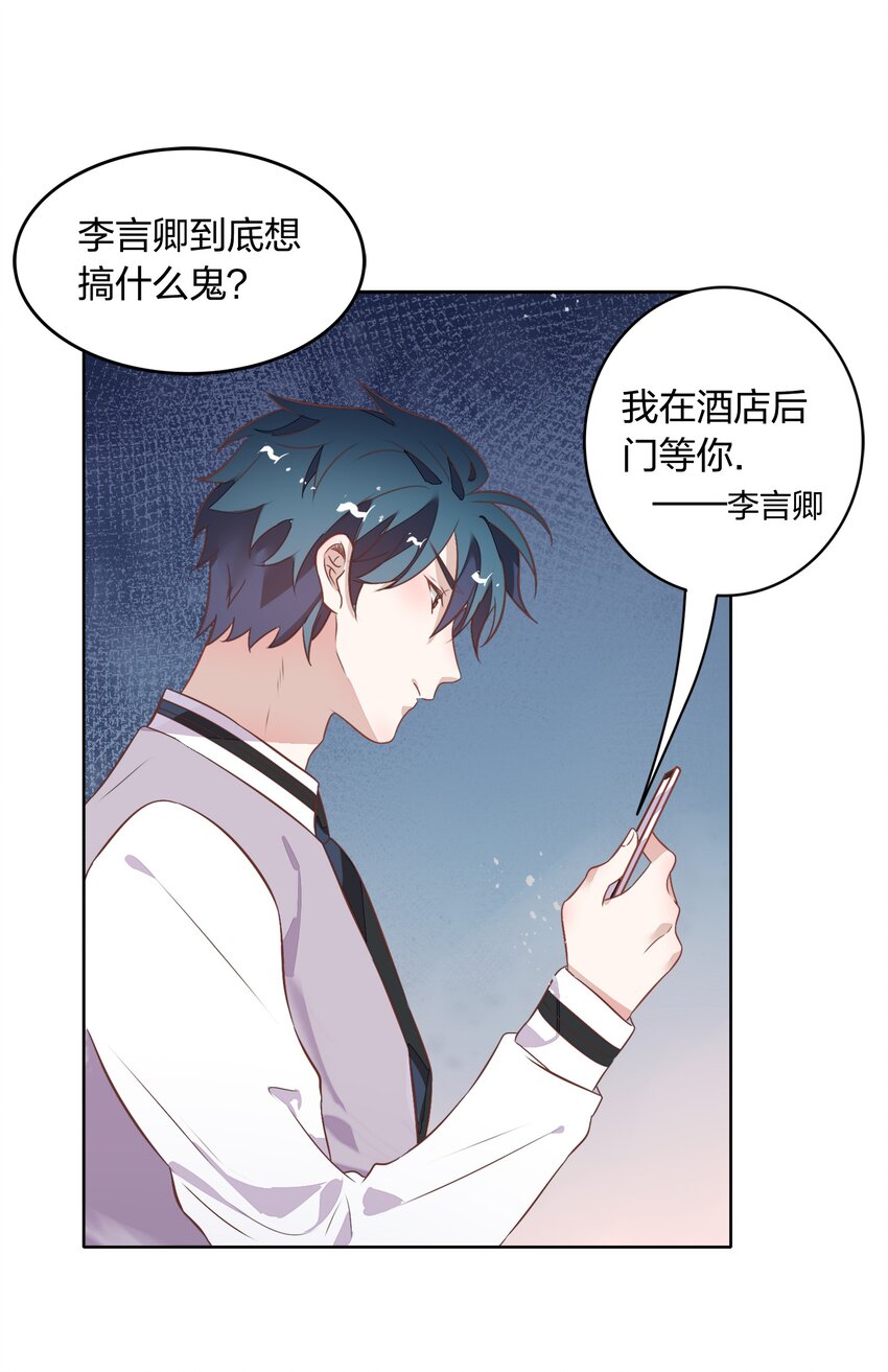 《年下男友套路深》032 封悦……我到底是你的谁？ 第14页