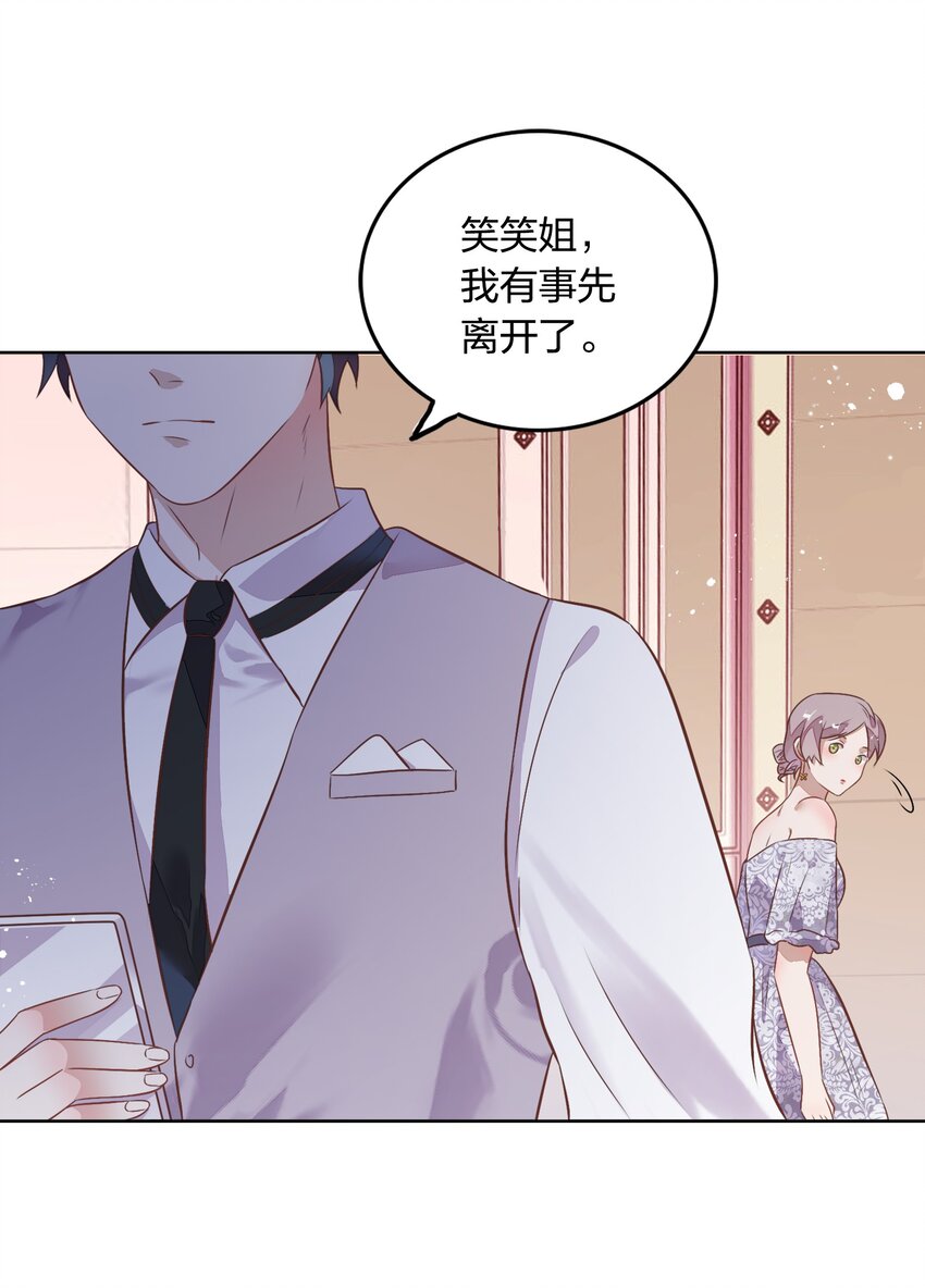 《年下男友套路深》032 封悦……我到底是你的谁？ 第15页