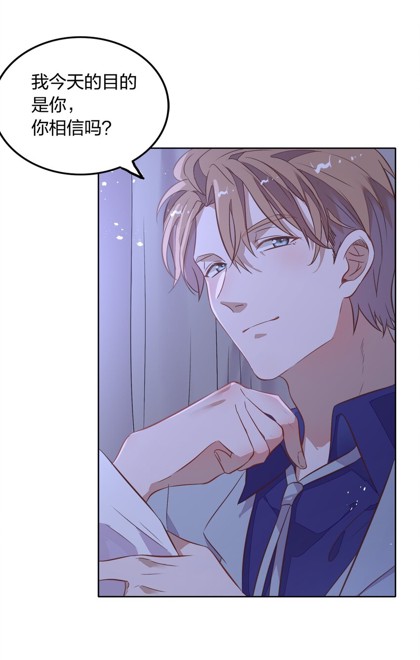 《年下男友套路深》032 封悦……我到底是你的谁？ 第20页