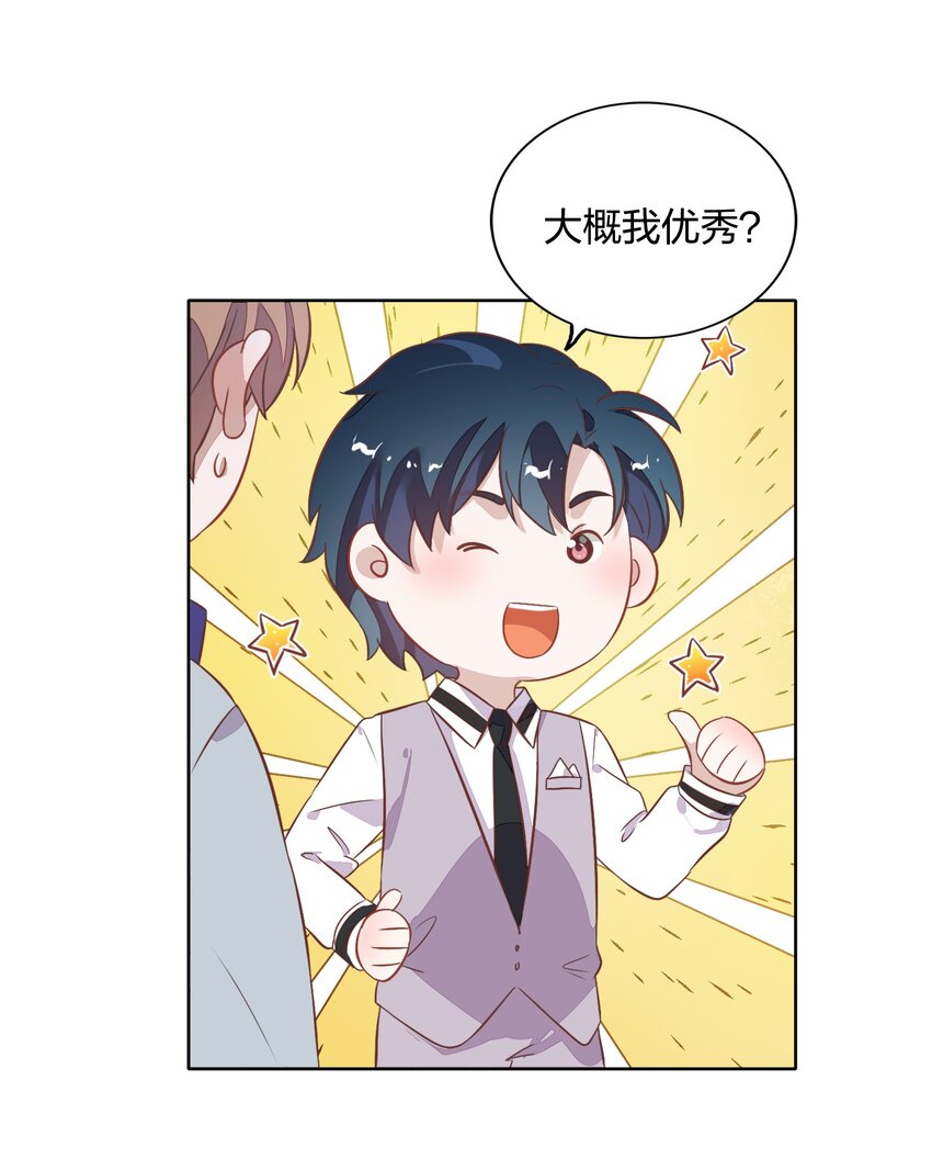 《年下男友套路深》032 封悦……我到底是你的谁？ 第23页