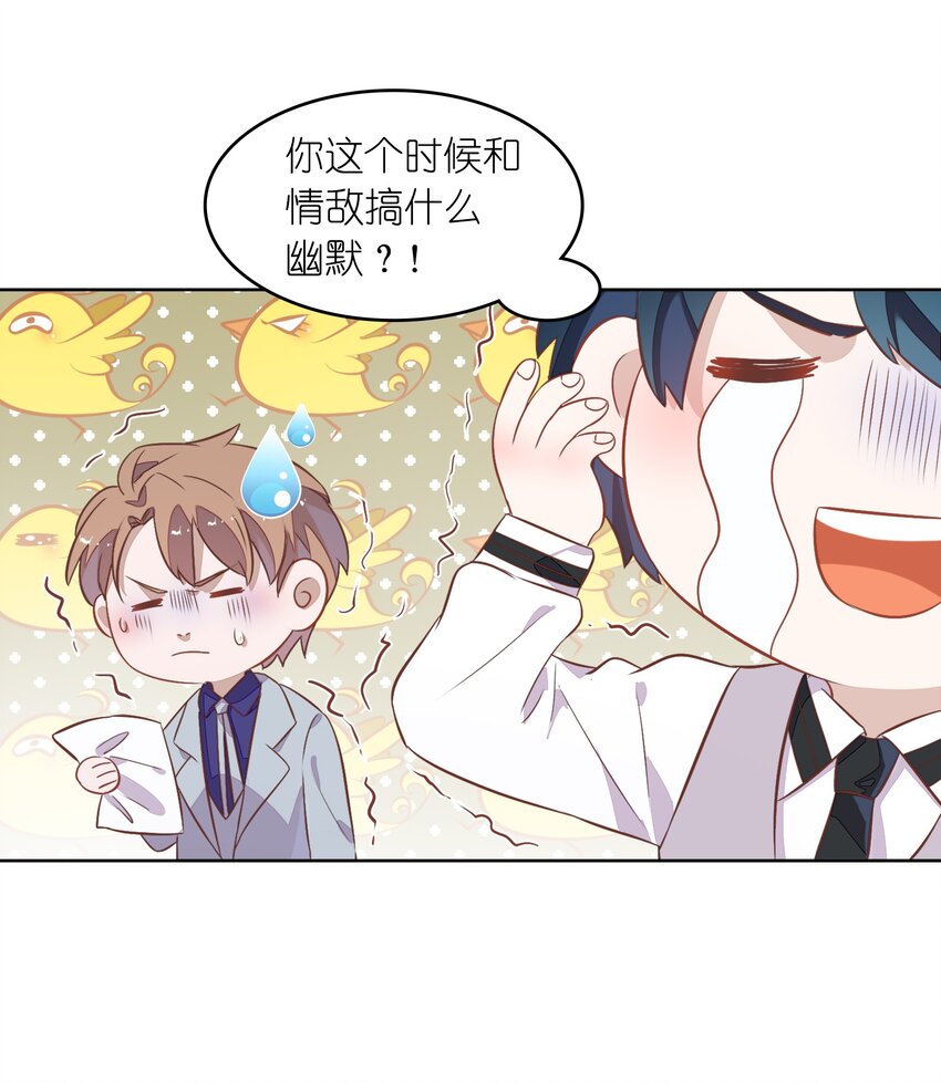 《年下男友套路深》032 封悦……我到底是你的谁？ 第24页