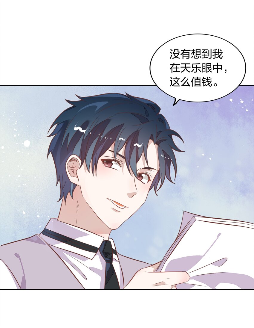 《年下男友套路深》032 封悦……我到底是你的谁？ 第27页