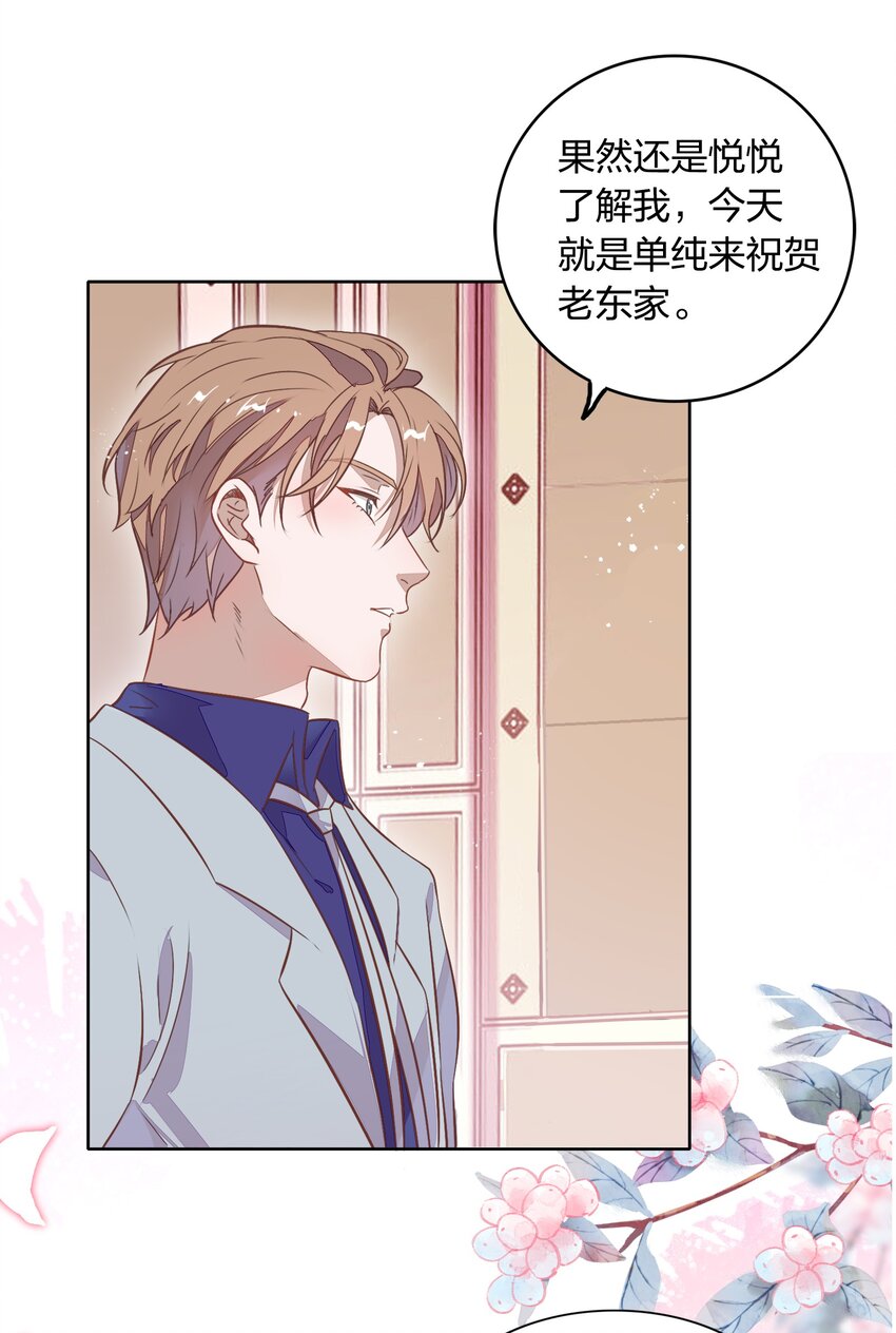 《年下男友套路深》032 封悦……我到底是你的谁？ 第2页
