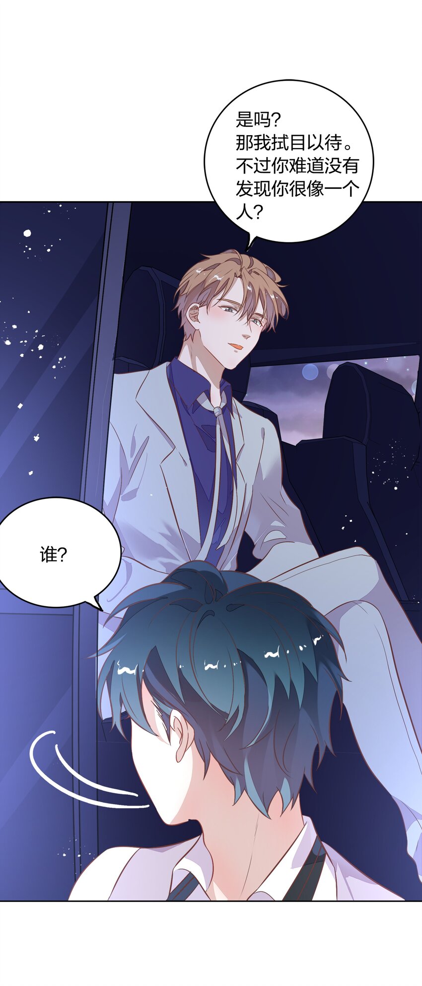 《年下男友套路深》032 封悦……我到底是你的谁？ 第34页