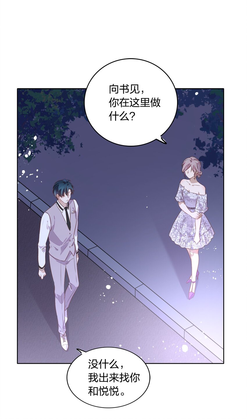 《年下男友套路深》032 封悦……我到底是你的谁？ 第37页