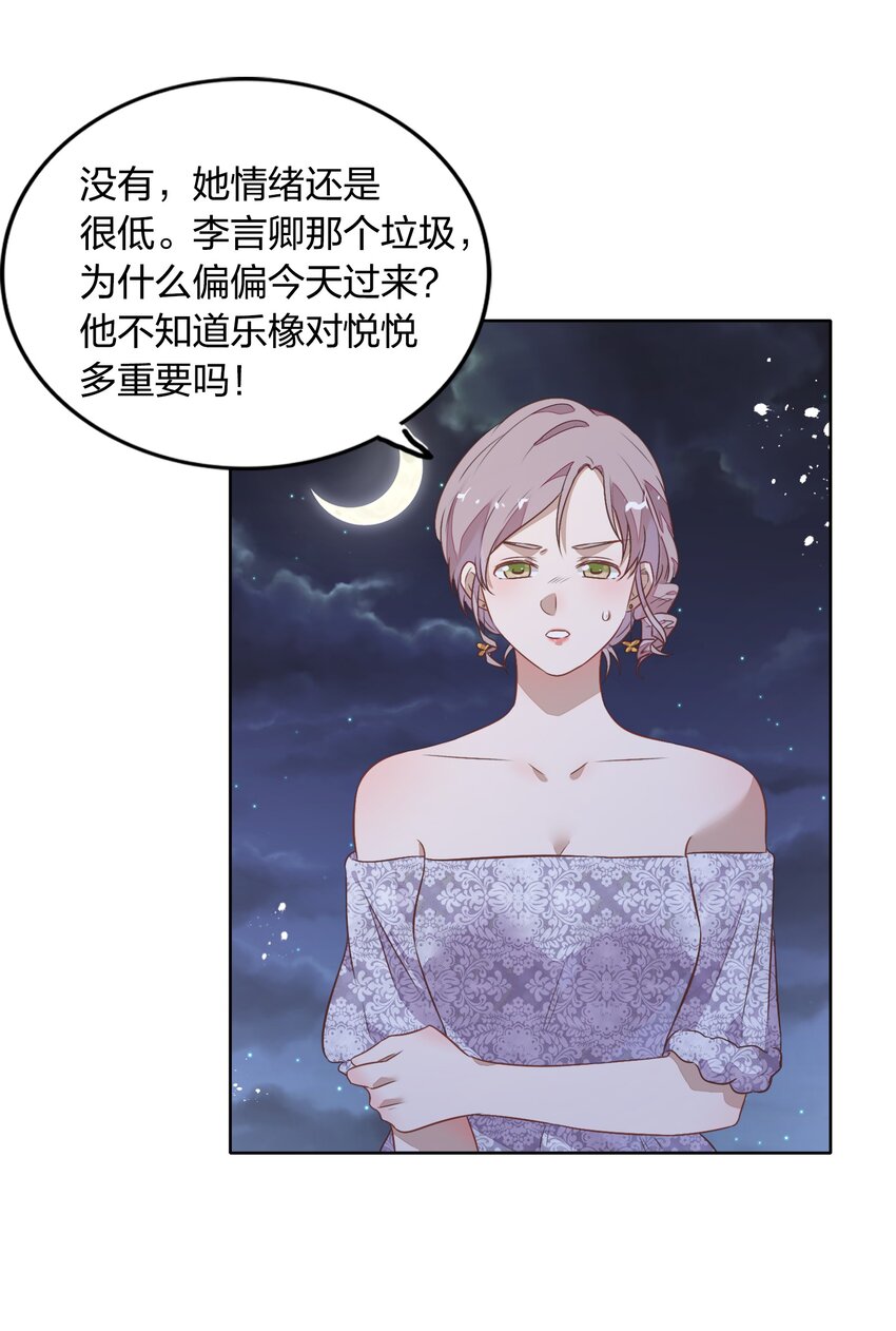 《年下男友套路深》032 封悦……我到底是你的谁？ 第39页
