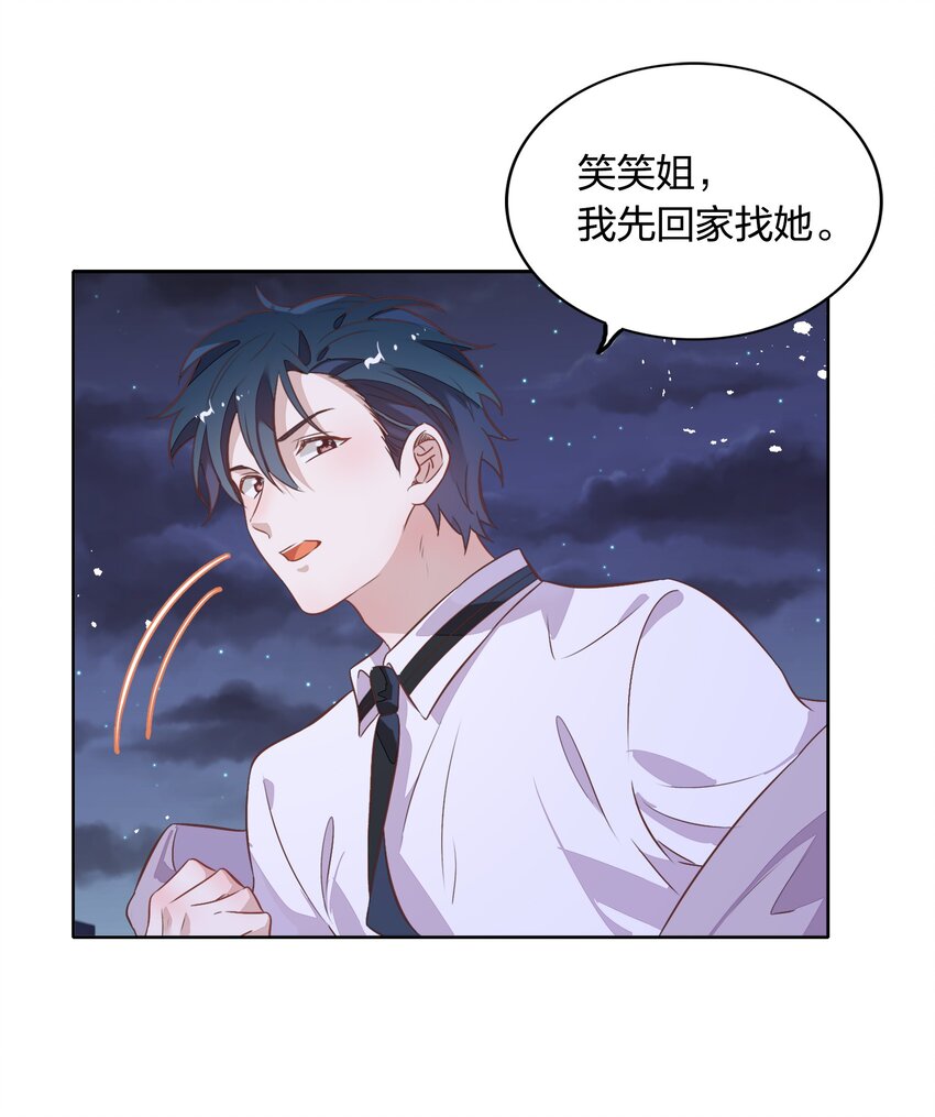 《年下男友套路深》032 封悦……我到底是你的谁？ 第41页