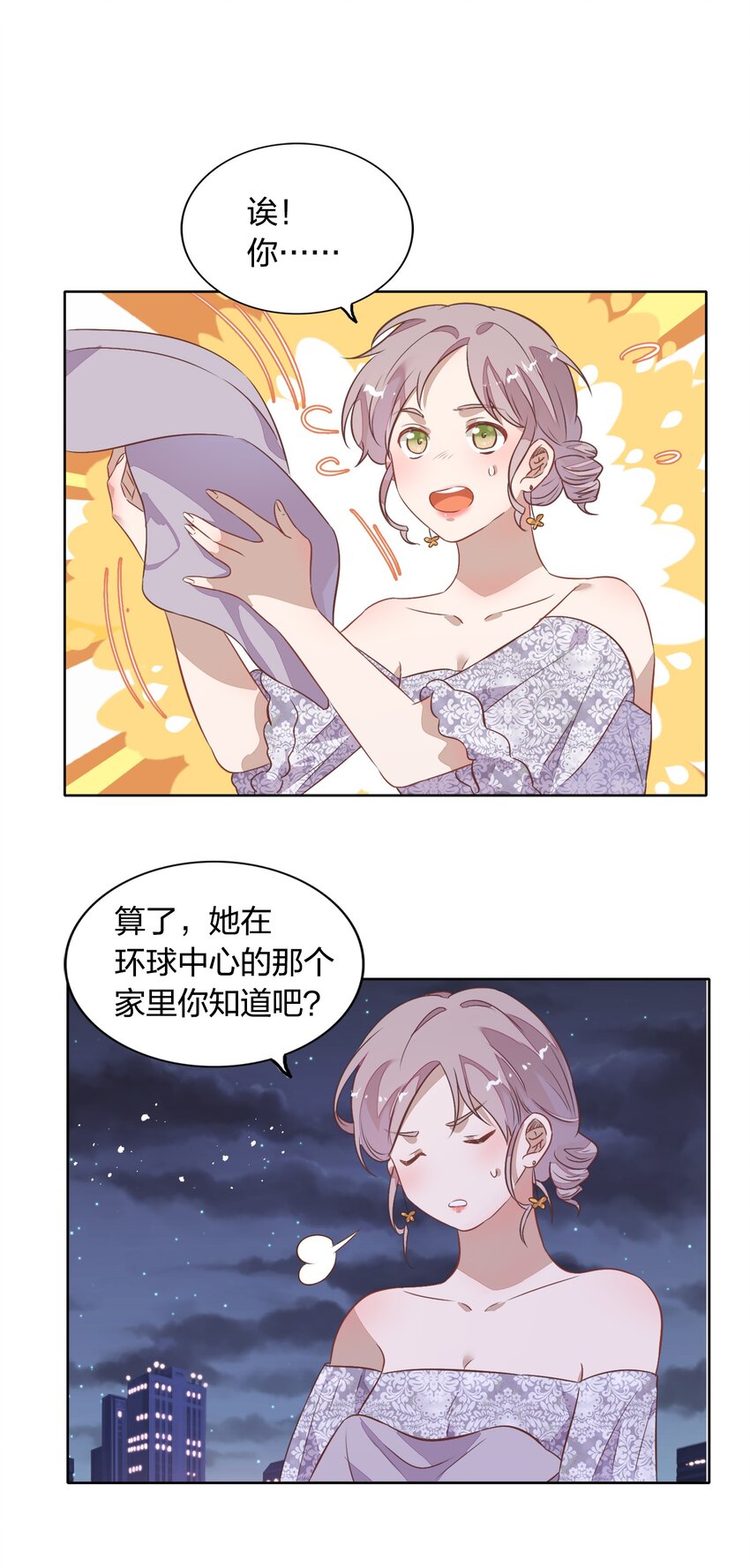 《年下男友套路深》032 封悦……我到底是你的谁？ 第42页