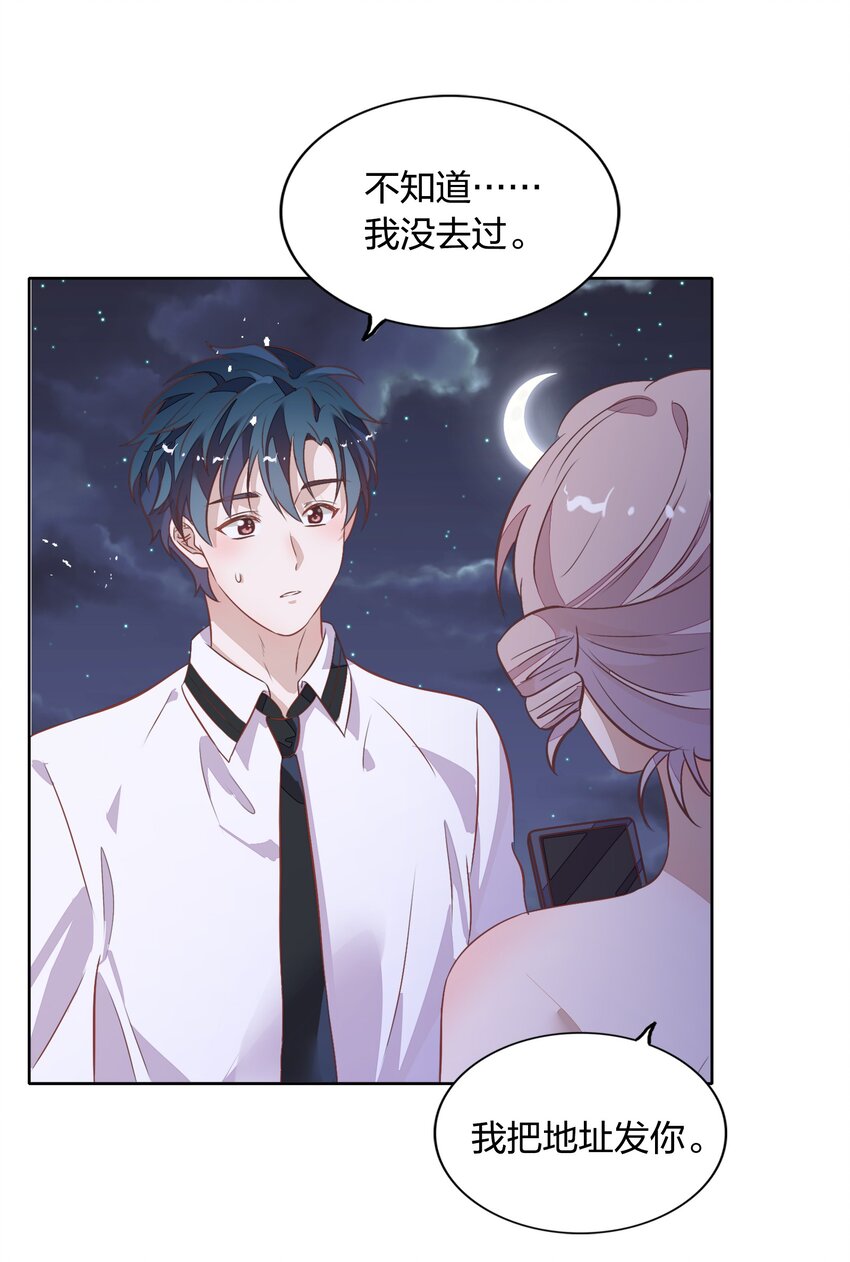 《年下男友套路深》032 封悦……我到底是你的谁？ 第43页