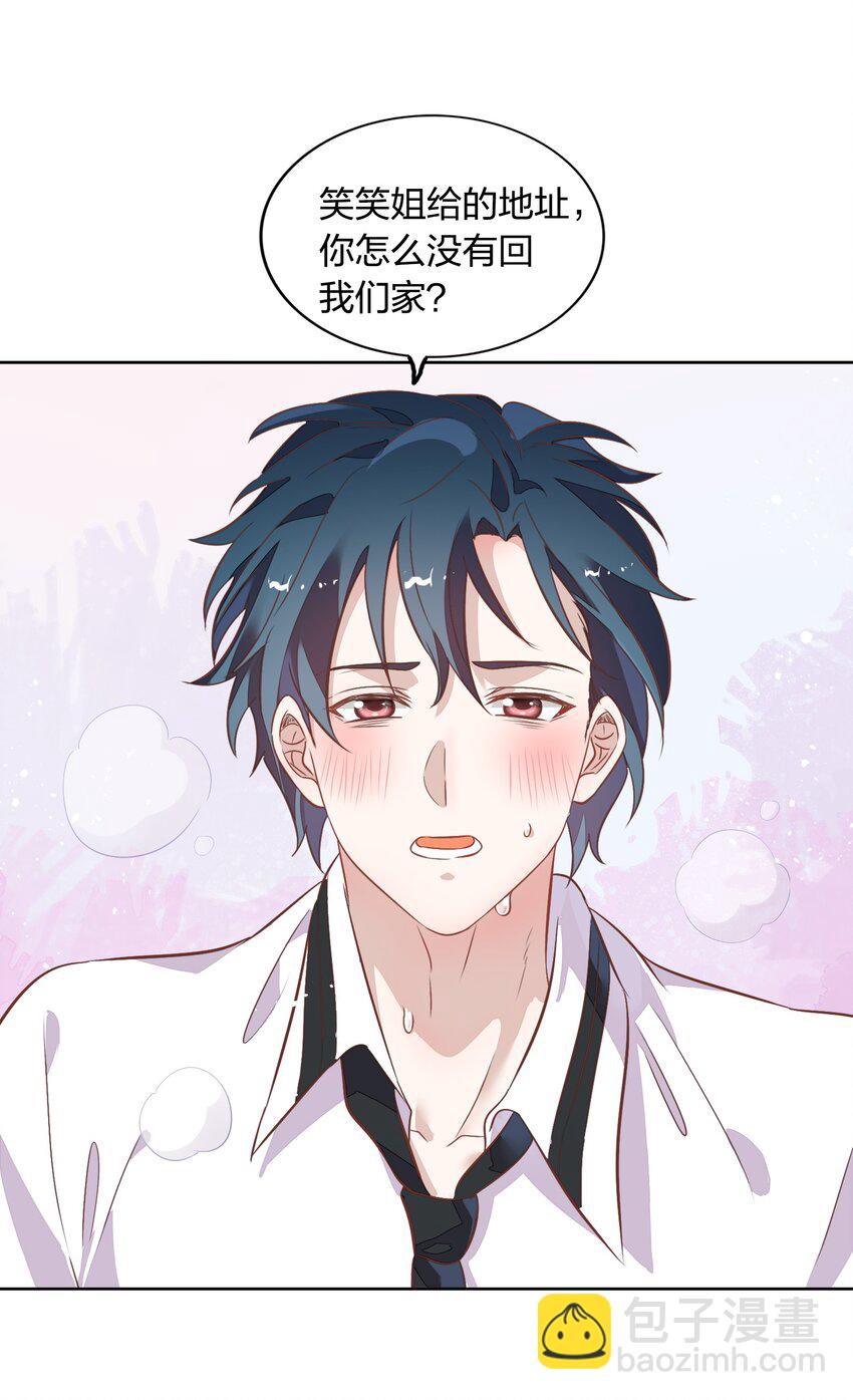 《年下男友套路深》032 封悦……我到底是你的谁？ 第49页