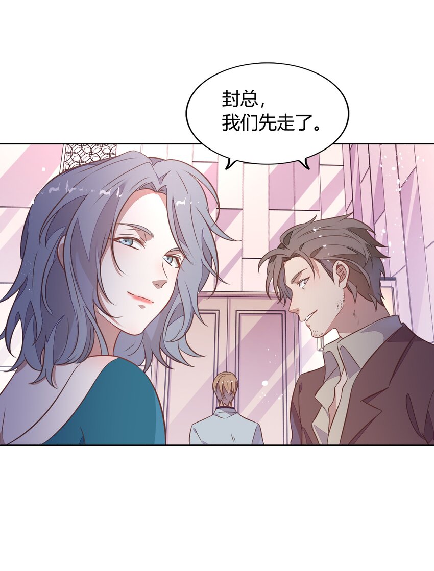 《年下男友套路深》032 封悦……我到底是你的谁？ 第7页