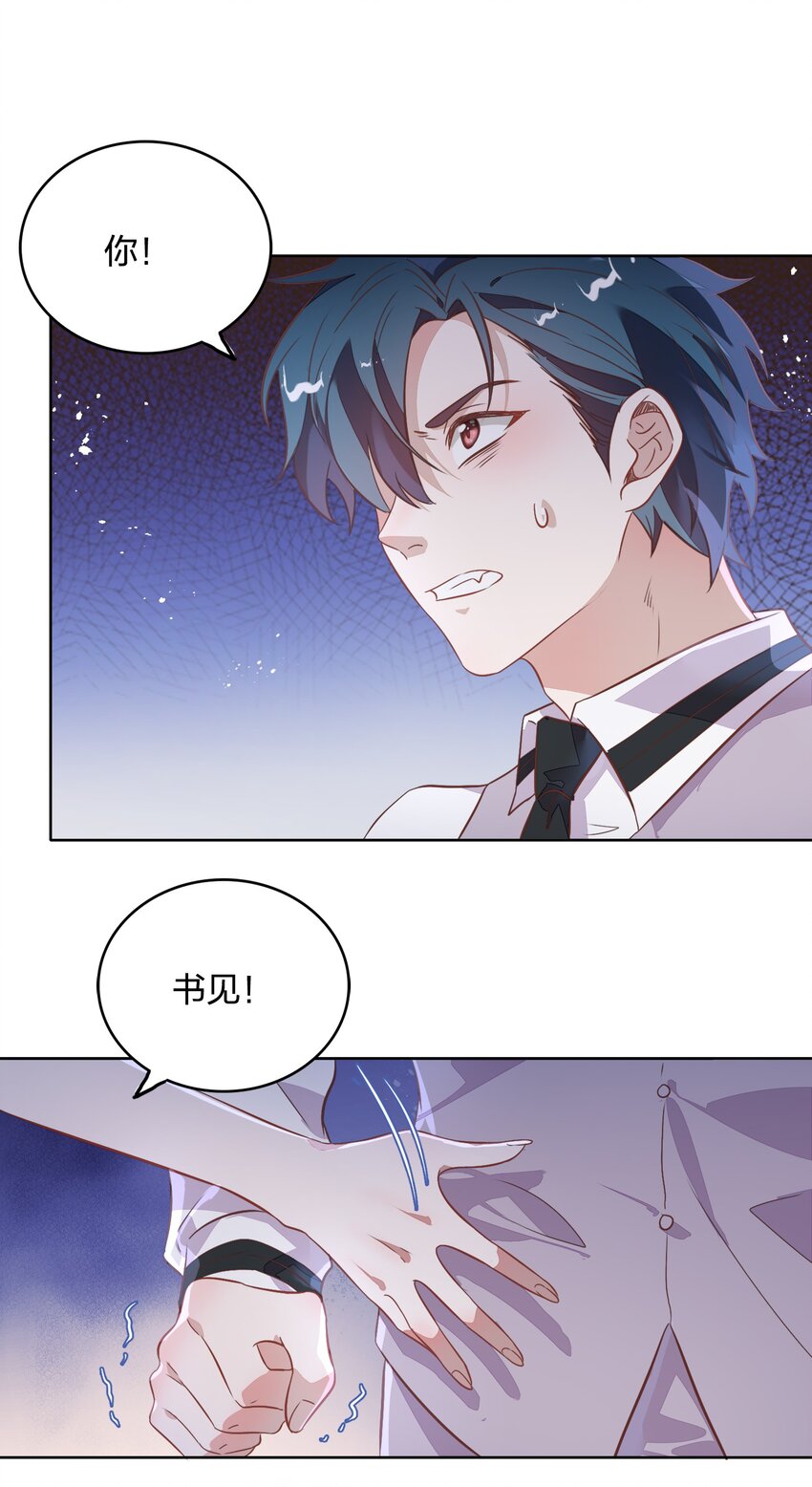《年下男友套路深》032 封悦……我到底是你的谁？ 第8页