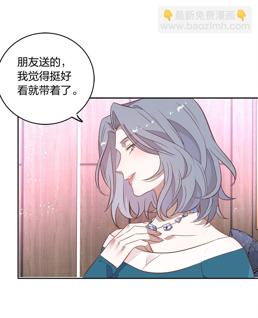 《年下男友套路深》031 暗潮涌动的周年庆 第11页