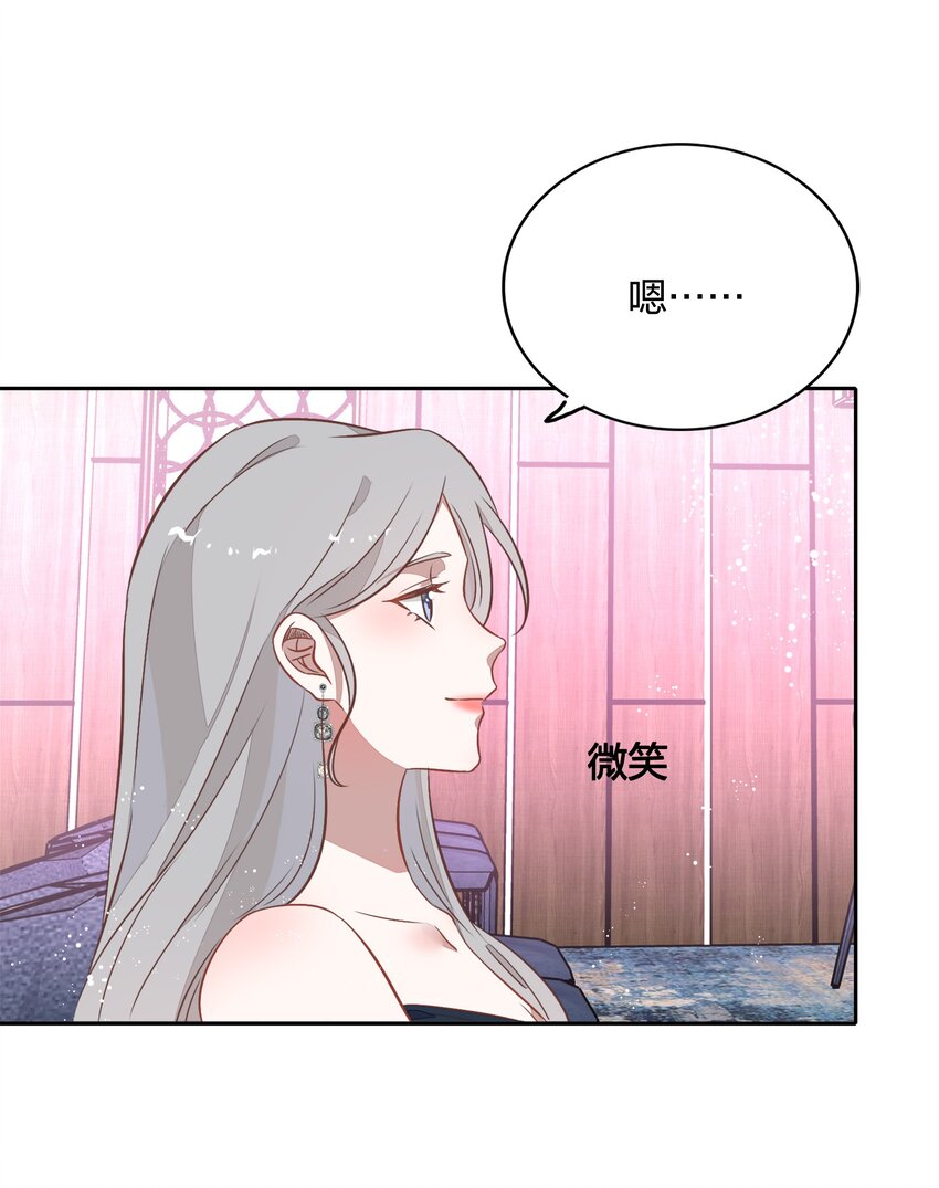 《年下男友套路深》031 暗潮涌动的周年庆 第12页