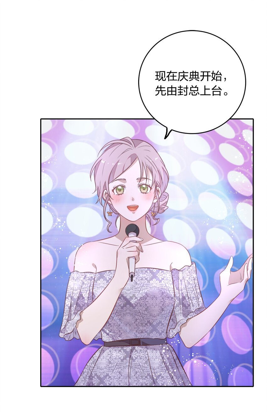 《年下男友套路深》031 暗潮涌动的周年庆 第13页