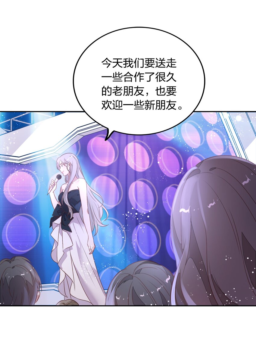 《年下男友套路深》031 暗潮涌动的周年庆 第14页