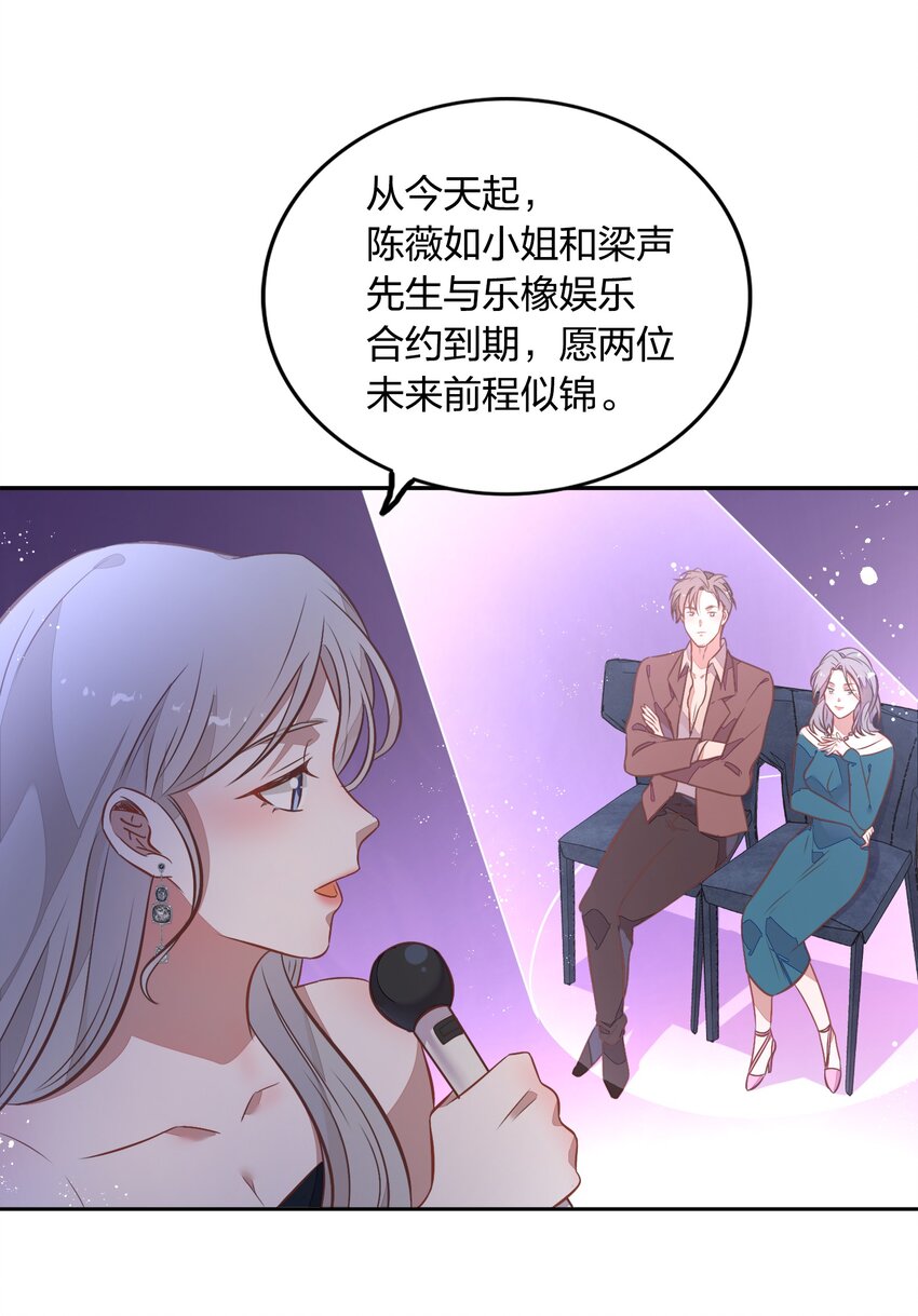 《年下男友套路深》031 暗潮涌动的周年庆 第15页