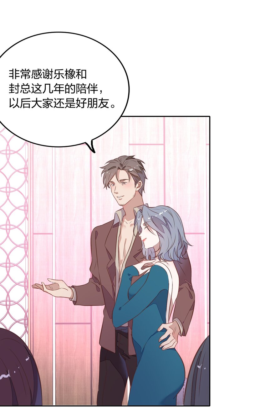 《年下男友套路深》031 暗潮涌动的周年庆 第16页