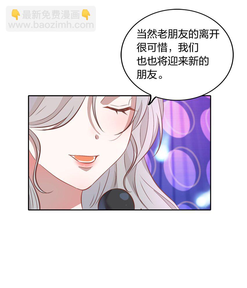 《年下男友套路深》031 暗潮涌动的周年庆 第17页