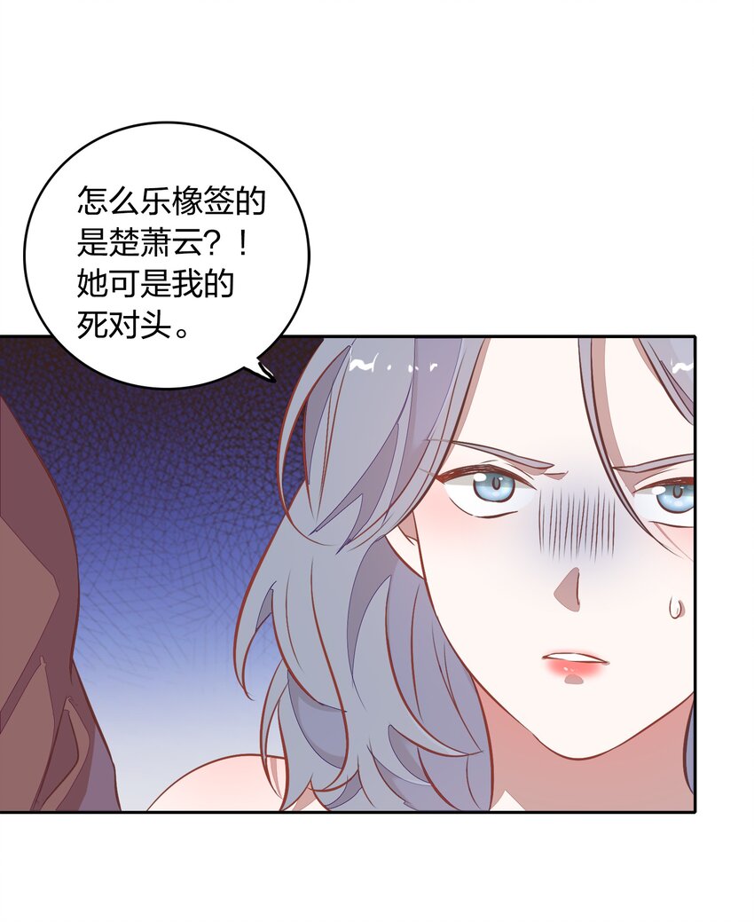 《年下男友套路深》031 暗潮涌动的周年庆 第19页