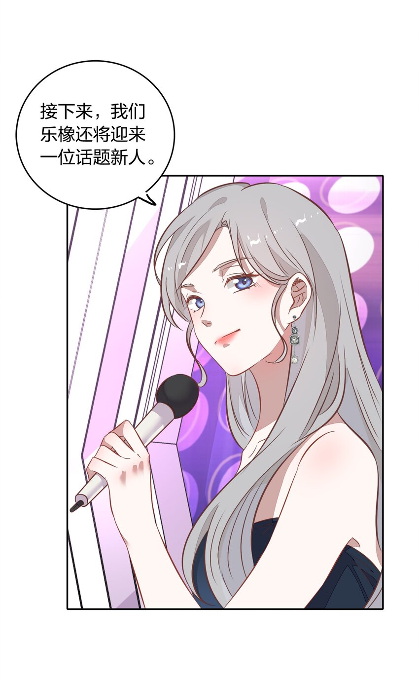 《年下男友套路深》031 暗潮涌动的周年庆 第20页