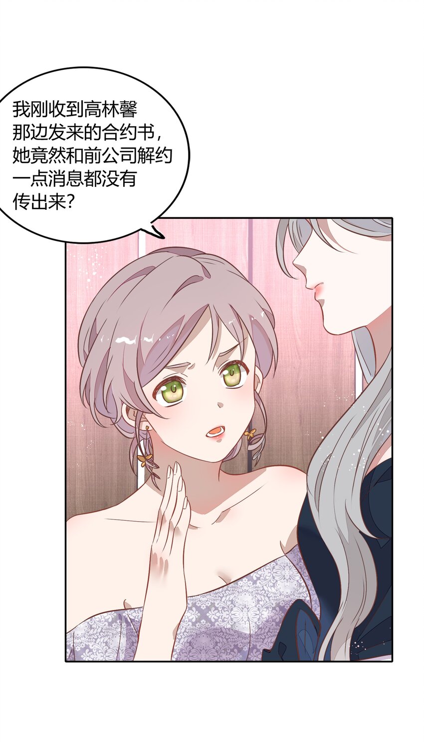 《年下男友套路深》031 暗潮涌动的周年庆 第23页