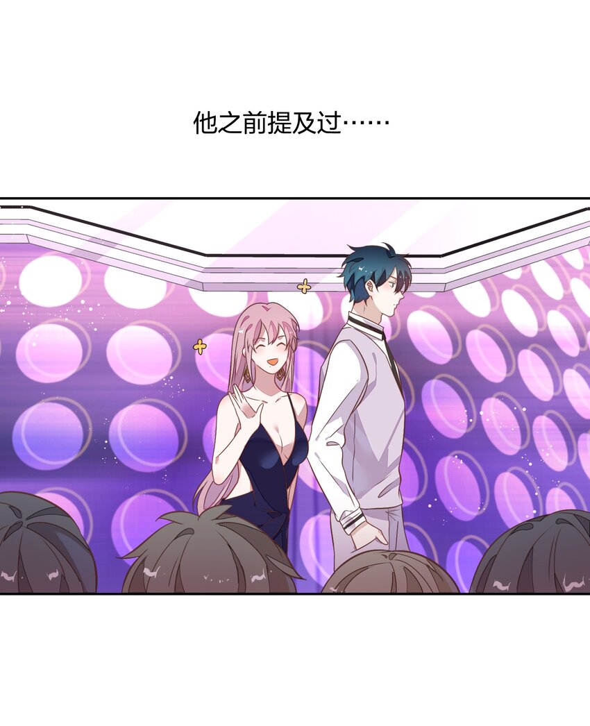《年下男友套路深》031 暗潮涌动的周年庆 第24页