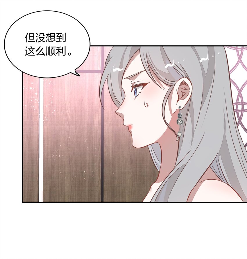 《年下男友套路深》031 暗潮涌动的周年庆 第25页