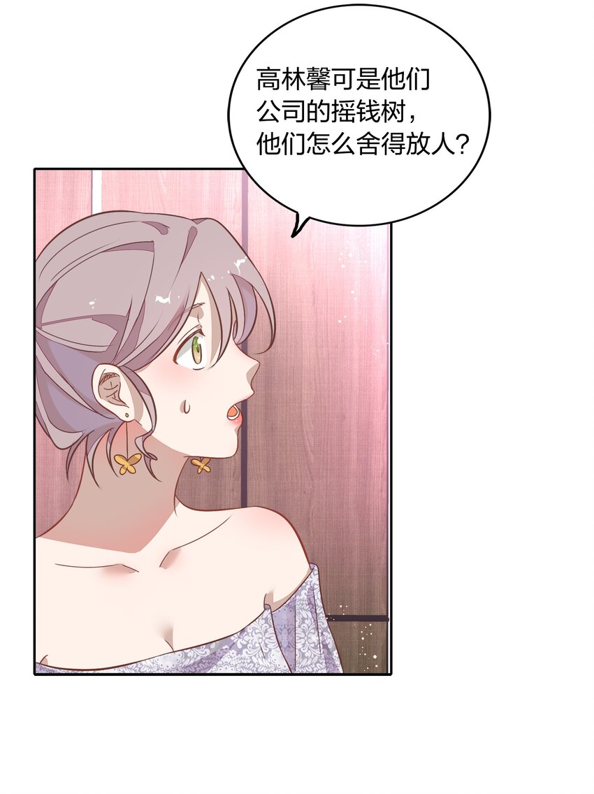 《年下男友套路深》031 暗潮涌动的周年庆 第26页