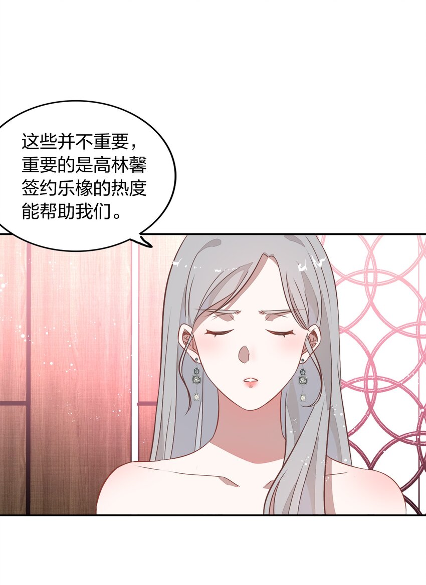 《年下男友套路深》031 暗潮涌动的周年庆 第27页
