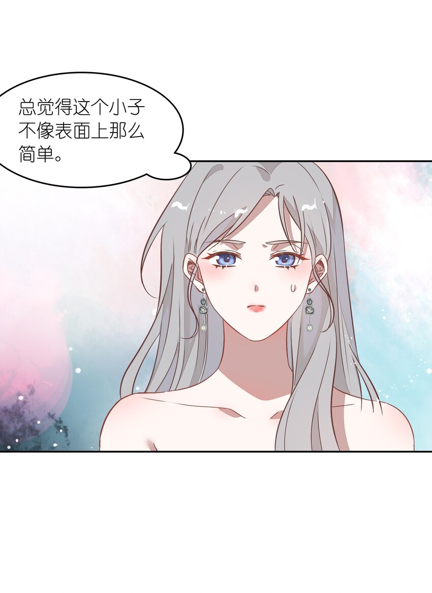 《年下男友套路深》031 暗潮涌动的周年庆 第28页