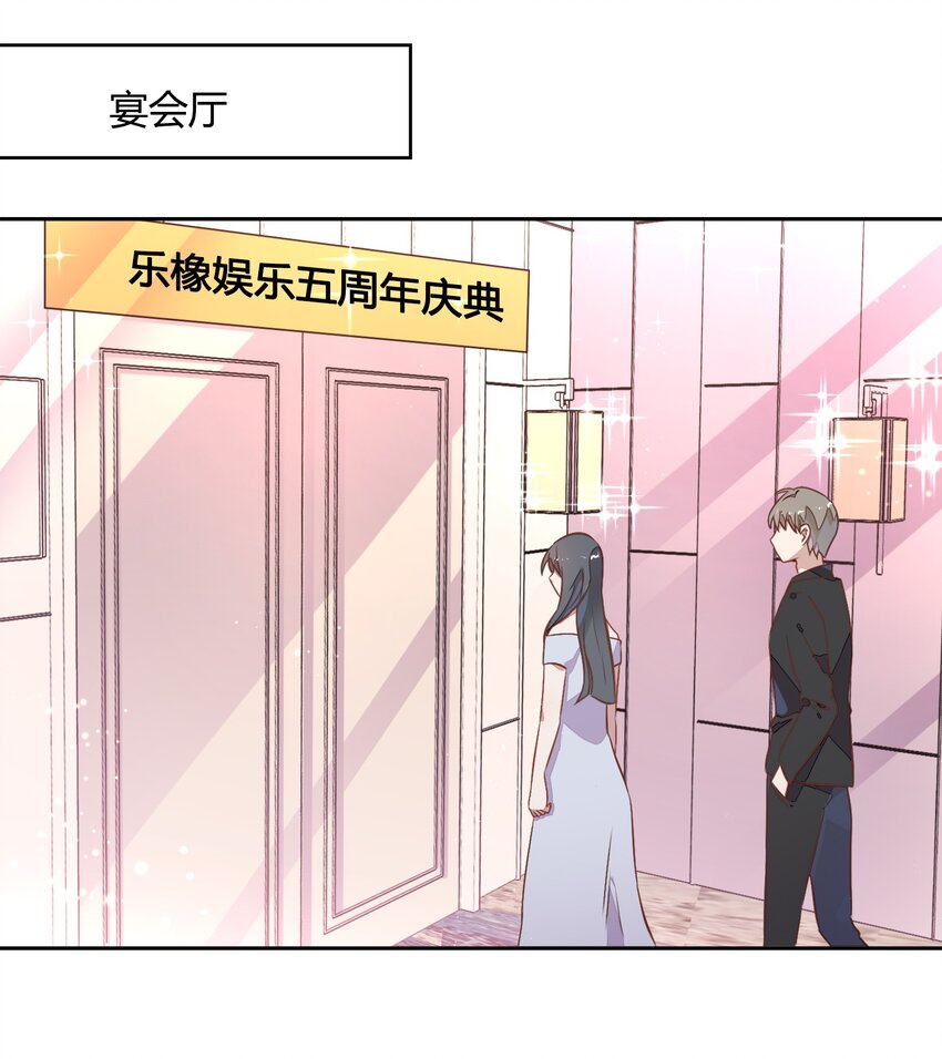 《年下男友套路深》031 暗潮涌动的周年庆 第2页