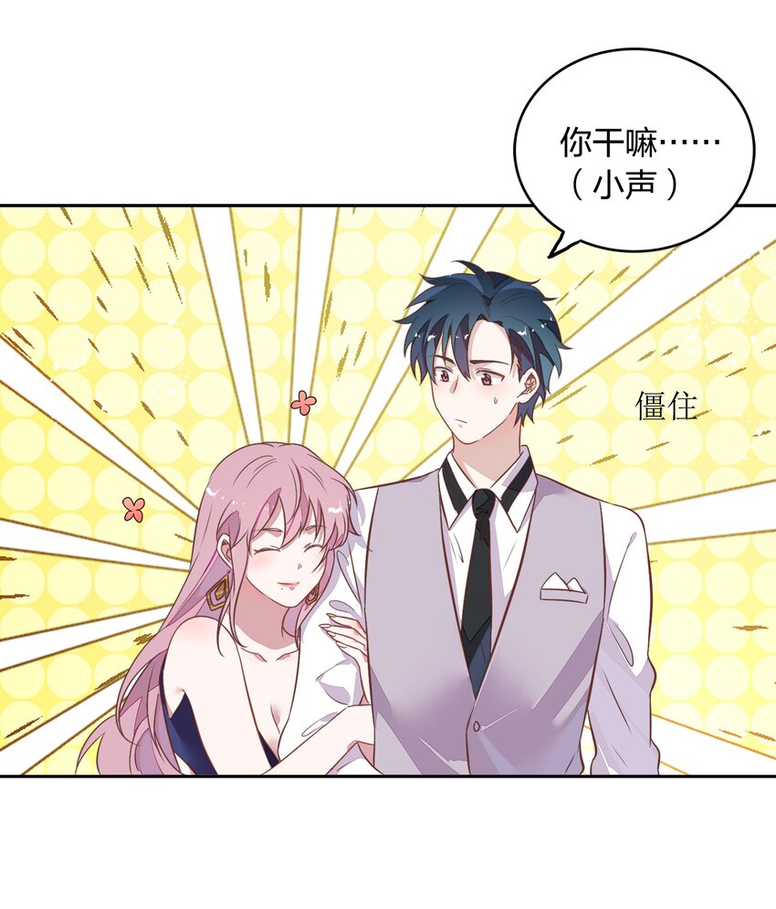 《年下男友套路深》031 暗潮涌动的周年庆 第31页